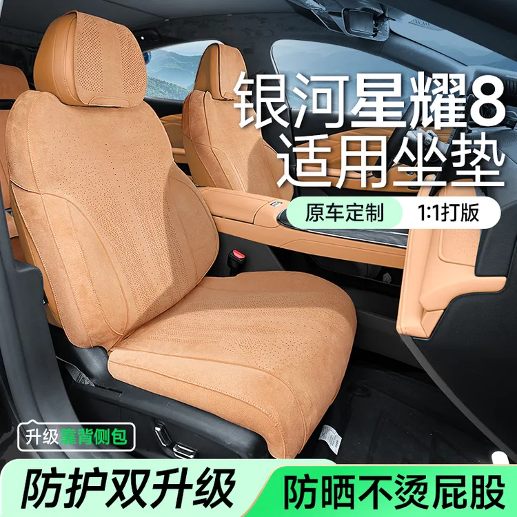 适用于银河星耀8专用汽车坐垫【靠背侧包送防踢】座椅套四季通用