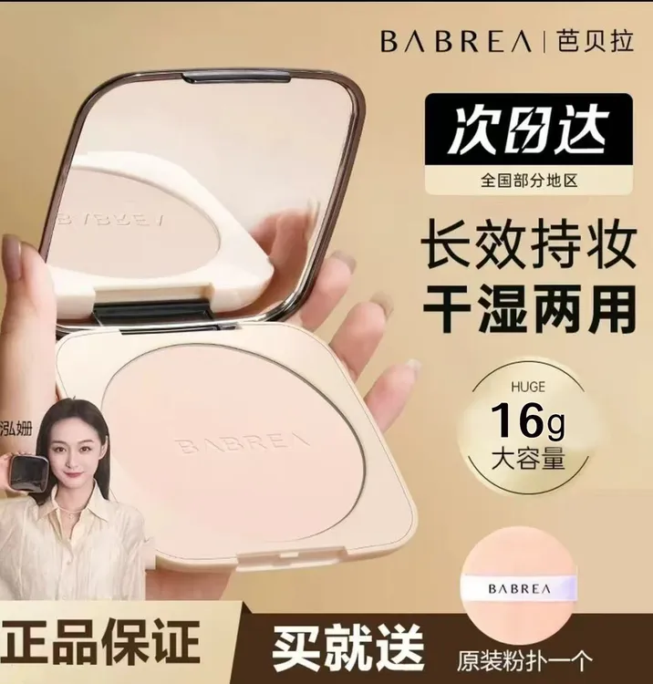 【福利】】芭贝/拉大粉饼16g定妆补妆控油持妆遮瑕不卡粉蜜粉提亮粉