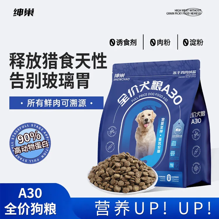 全价狗粮小型犬通用A30高蛋白泰迪中小型犬粮全价犬粮冻干鸡肉绒
