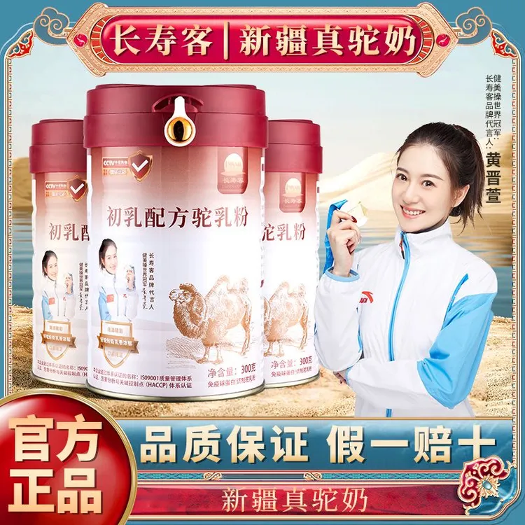长寿客新疆伊犁初乳驼乳粉中老年无蔗糖益生菌骆驼奶粉无蔗糖初乳