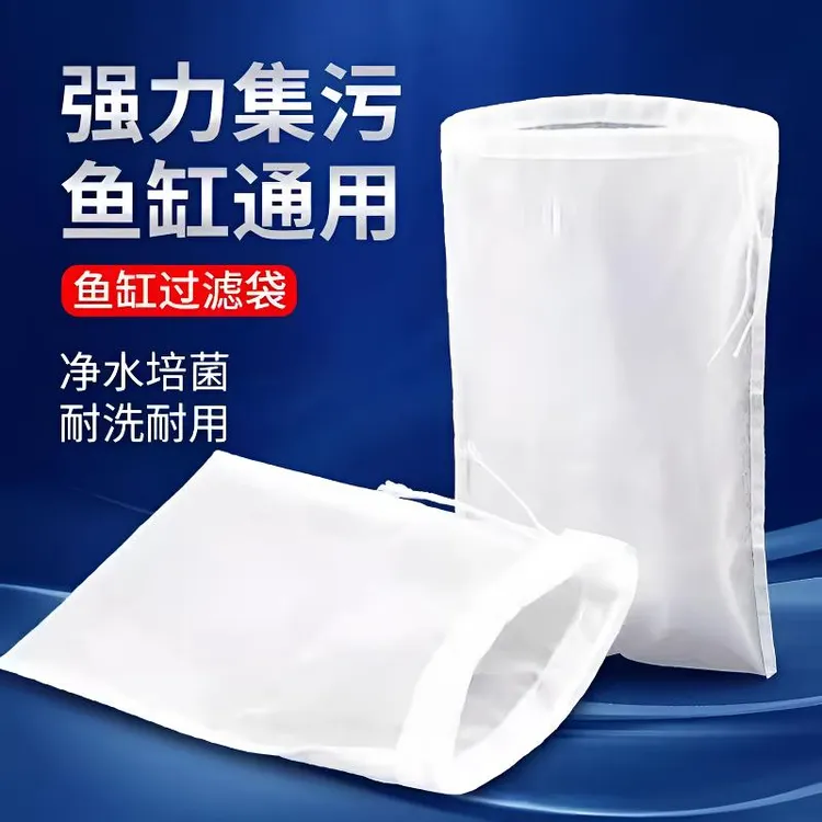 鱼缸过滤袋尼龙网200目鱼缸净水袋100目水箱过滤网防溢流拦截网袋