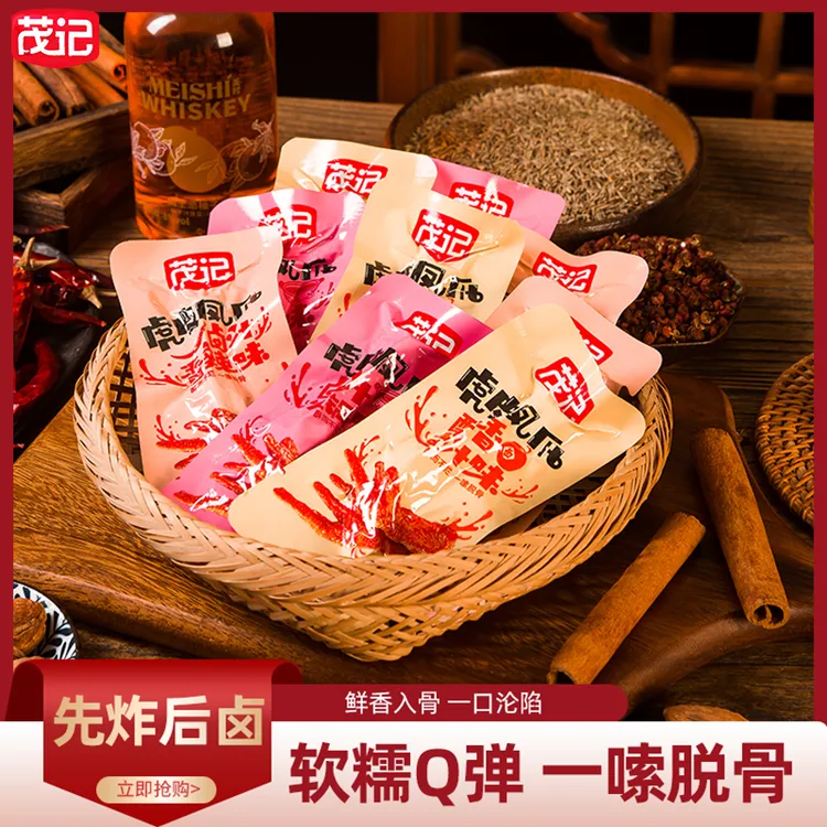 茂记虎皮凤爪卤汁火锅味醇香卤味休闲小吃解馋充饥夜宵零食散装