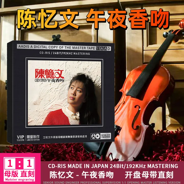 正版陈忆文CD光盘老歌经典歌曲午夜香吻 高音质1:1母盘直刻CD碟片