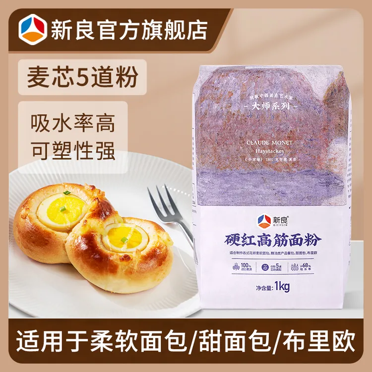 新良硬红高筋面粉1kg 大师版面包披萨专用粉家用烘焙原料小麦粉