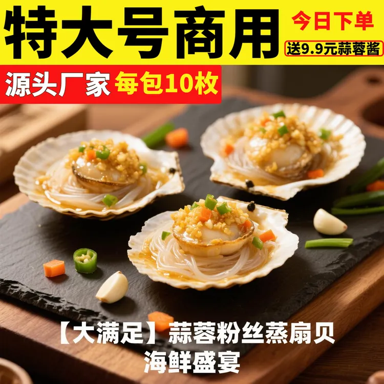 【顺丰包邮】50枚10枚蒜蓉粉丝扇贝非即食扇贝蒸粉丝海鲜烧烤半成品