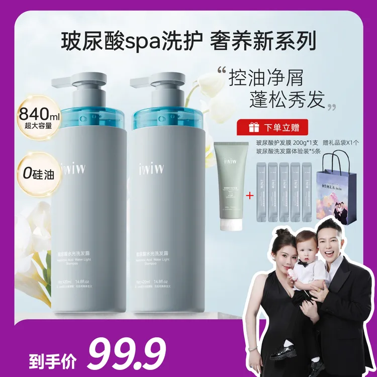 【香港师姐专属】英国iwiw玻尿酸水光洗发露0硅油去屑控油蓬松护发