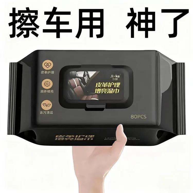 【1大包】汽车内饰清洁湿巾擦车顶棚皮革护理镀膜强力去污免洗防