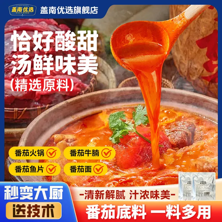 盖南优选【临期】酸甜番茄酱250g家用番茄火锅底料新疆浓缩番茄