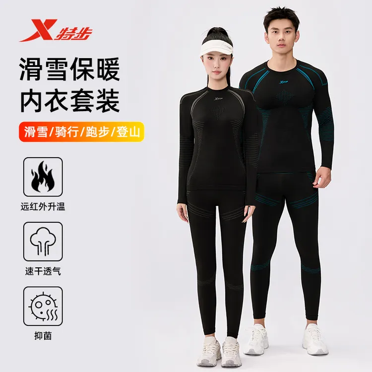 XTEP/特步男女户外运加厚保暖速干内衣套装冬季高弹套装35502-3
