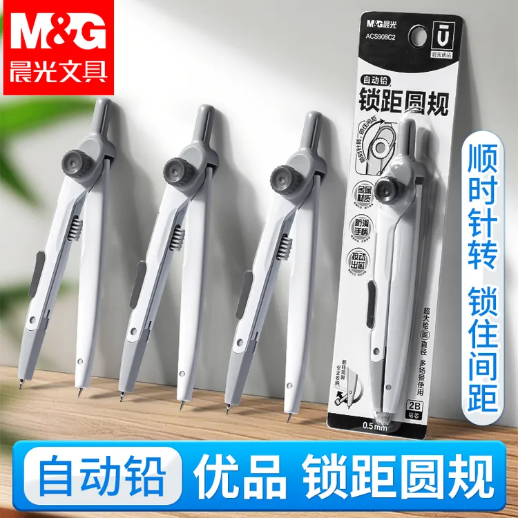 晨光小学生考试用旋转锁距圆规套装工程制图多功能耐用金属圆规