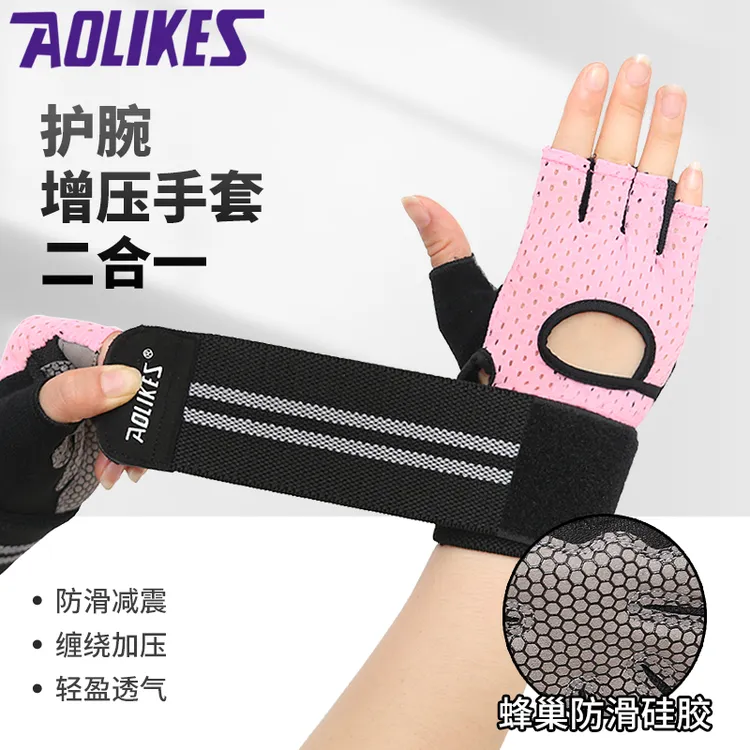 AOLIKES【达人同款】滑盘健身增压护腕手套二合一运动护掌街舞路亚