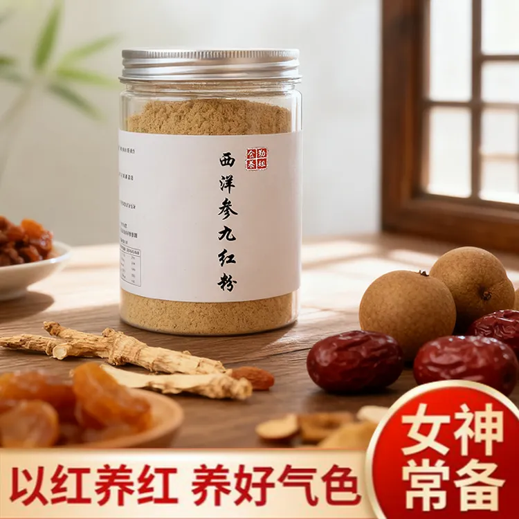 西洋参九红粉现磨无添加西洋参五红粉五红汤冲泡代餐即食营养