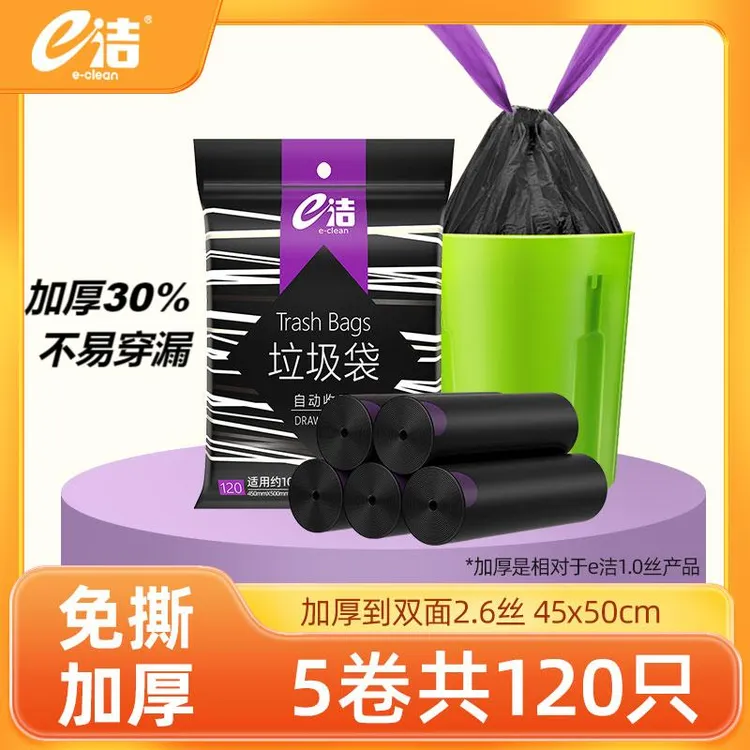 e洁免撕自动收口垃圾袋手提式加厚家用手提抽绳厨房一次性塑料袋