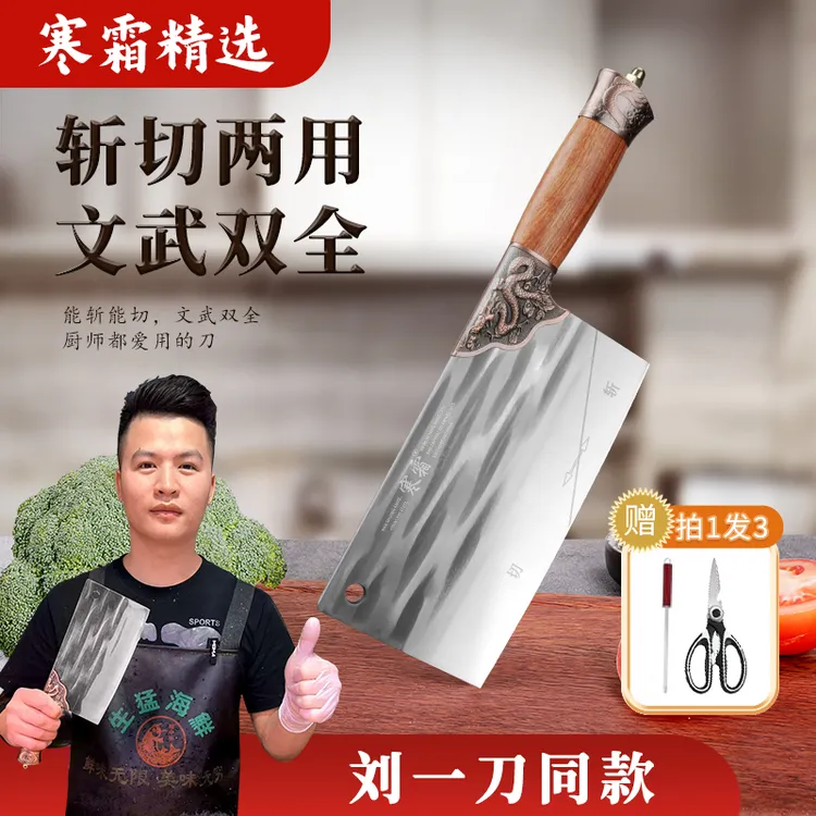 【刘一刀同款】寒霜金龙祥云砍切刀阳江家用锋利中式菜刀两用DB016