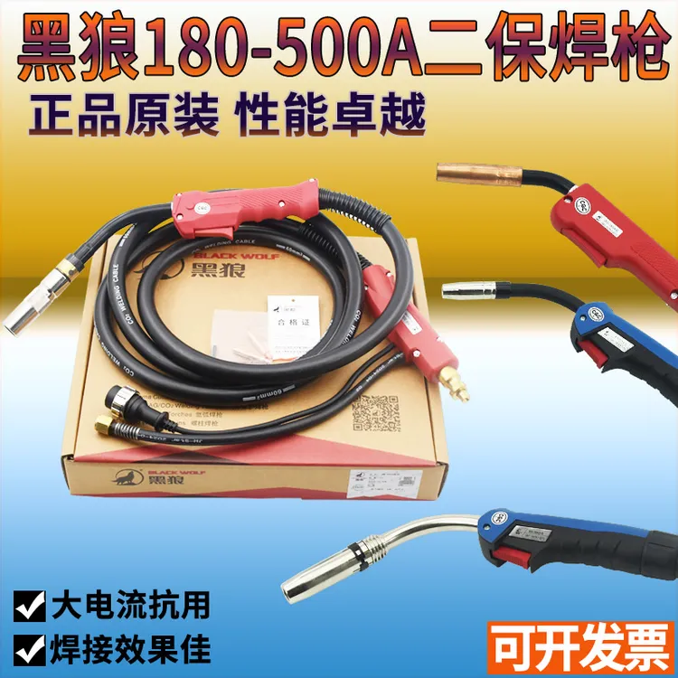 正品黑狼二保焊枪BW-200A350A500A焊枪CO2气保焊枪15AK24KD焊把线