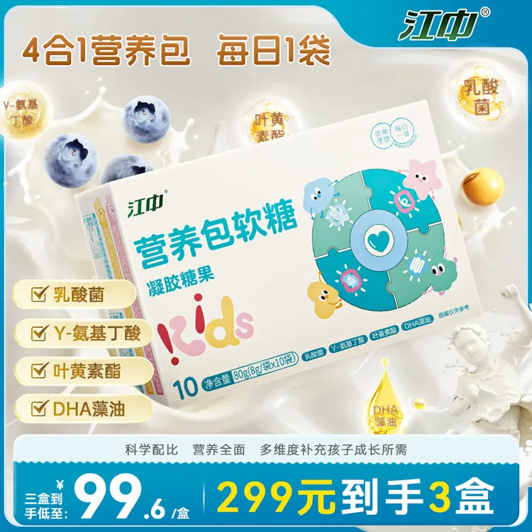 【直播】江中营养包软糖凝胶糖果3盒装简单便携 独立包装营养全面