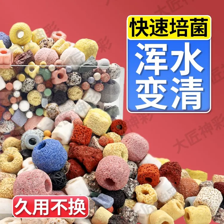 鱼缸过滤材料硝化细菌屋火山石陶瓷环培菌净水鱼池用滤材配件大全