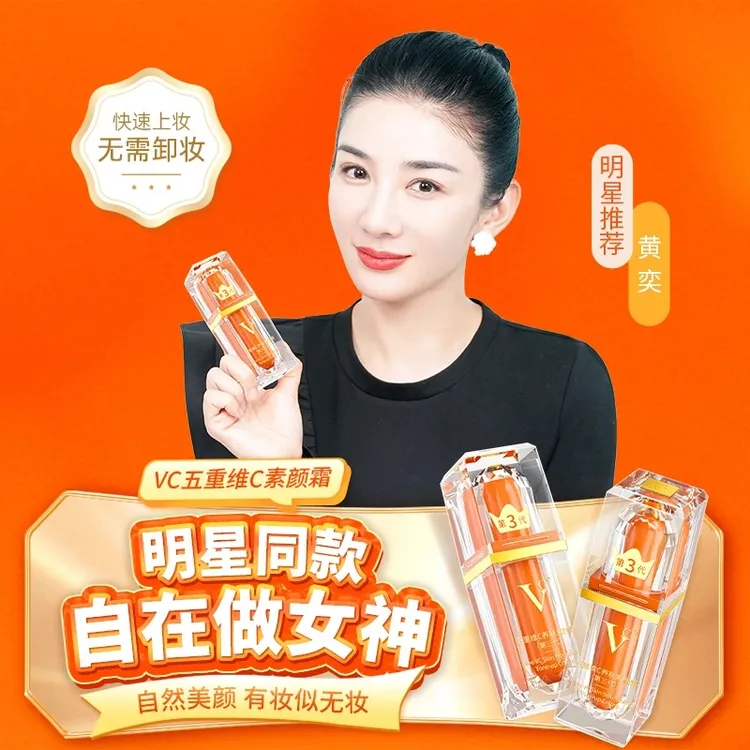 【第三代】五重vc素颜霜提亮抗皱遮瑕隔离五重维c素颜霜第三代