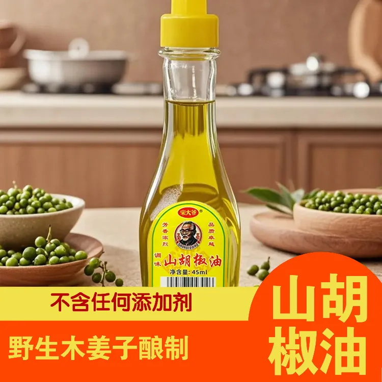 湘宋牌山胡椒油纯正湖南木姜子油45ml山苍子油餐饮用增味家用调料