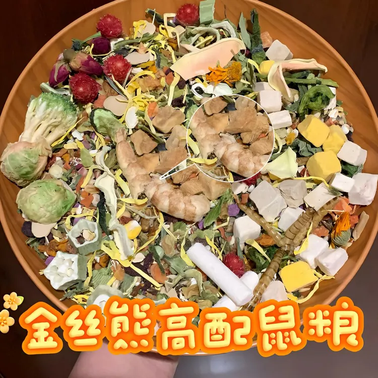 三文鱼南美大虾优质蛋白营养均衡长肉仓鼠金丝熊鼠粮