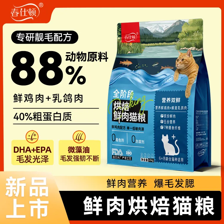 春仕顿低温鲜肉烘焙猫粮全价猫粮适合成猫幼猫高蛋白鸡肉乳鸽通用