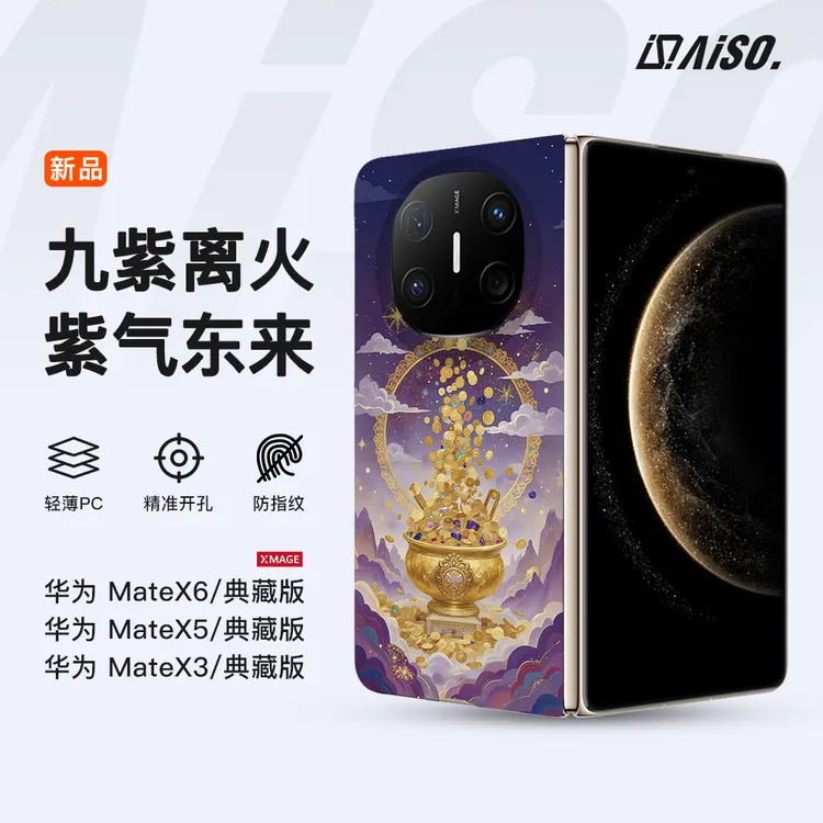 九紫离火紫气聚宝盆适用华为matex6超薄x5典藏版磨砂x3折叠手机壳