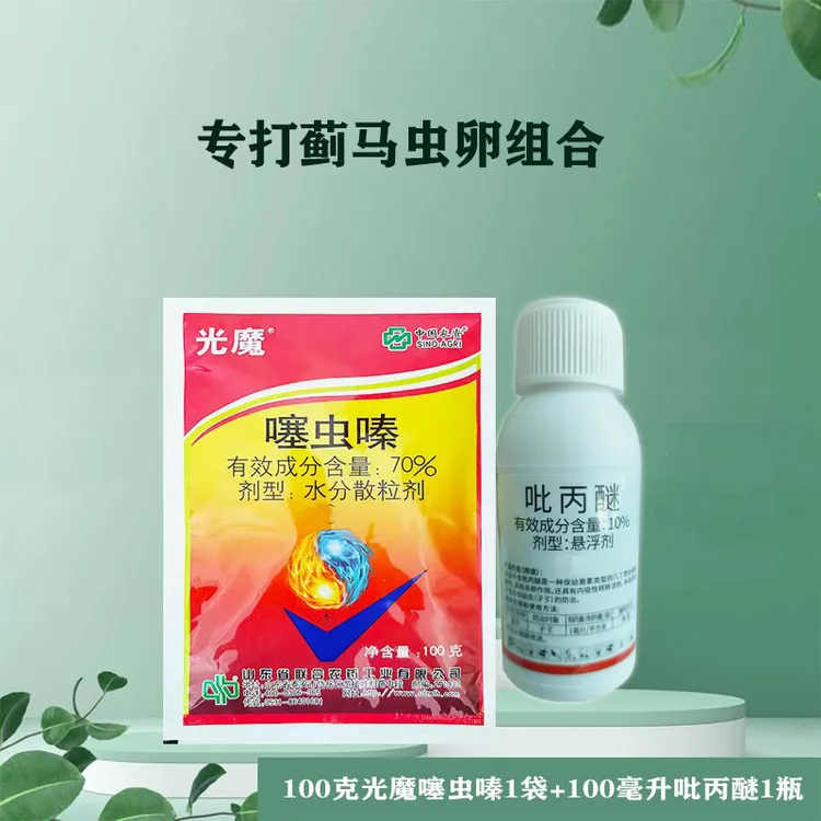 专打蓟马虫卵组合70%光魔噻虫嗪+吡丙醚