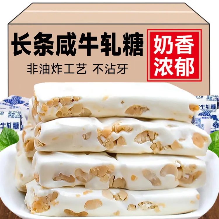 【80根】正宗咸牛轧糖花生糖手工解馋小零食过年圣诞节年货糖果喜糖