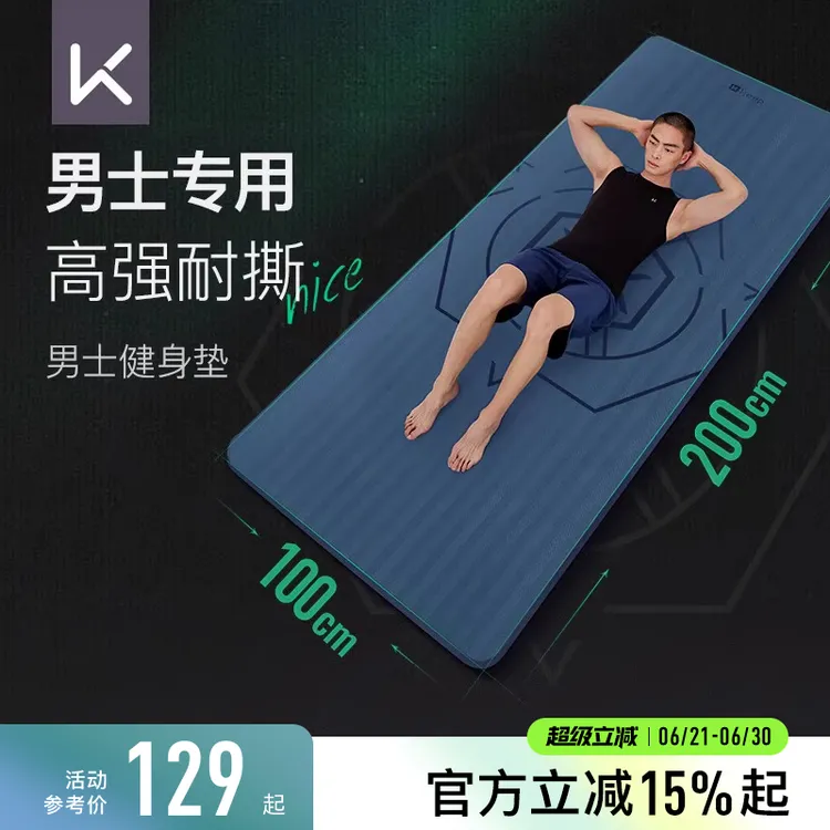 新疆西藏包邮Keep男士健身垫初学者训练加宽加长防滑耐磨训练瑜伽