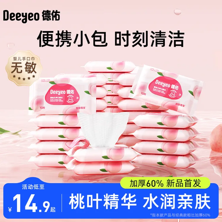 德佑婴儿湿巾桃叶款小包随身装新生儿手口专用一次性擦嘴湿纸巾A