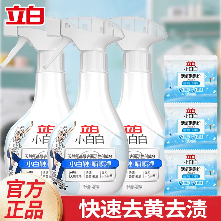 【出游季】立白小白白鞋子清洁剂洁净去黄不伤鞋白鞋喷喷净双效喷头