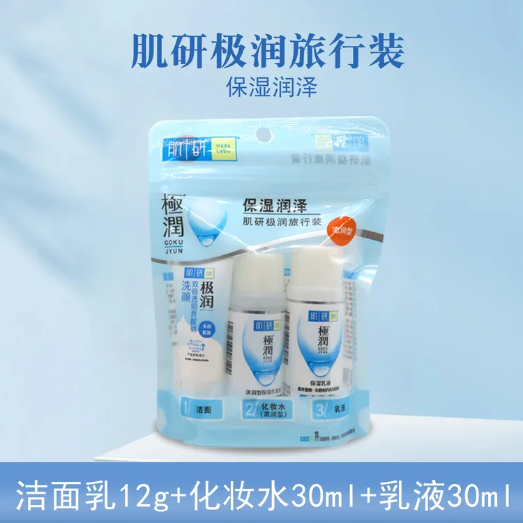 曼秀雷敦肌研保湿润泽极润旅行装滋润护肤3件套洗面奶化妆水乳液