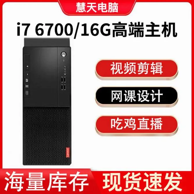 9新  台式电脑主机全套四核i7办公家用网课设计剪辑吃鸡手游直播