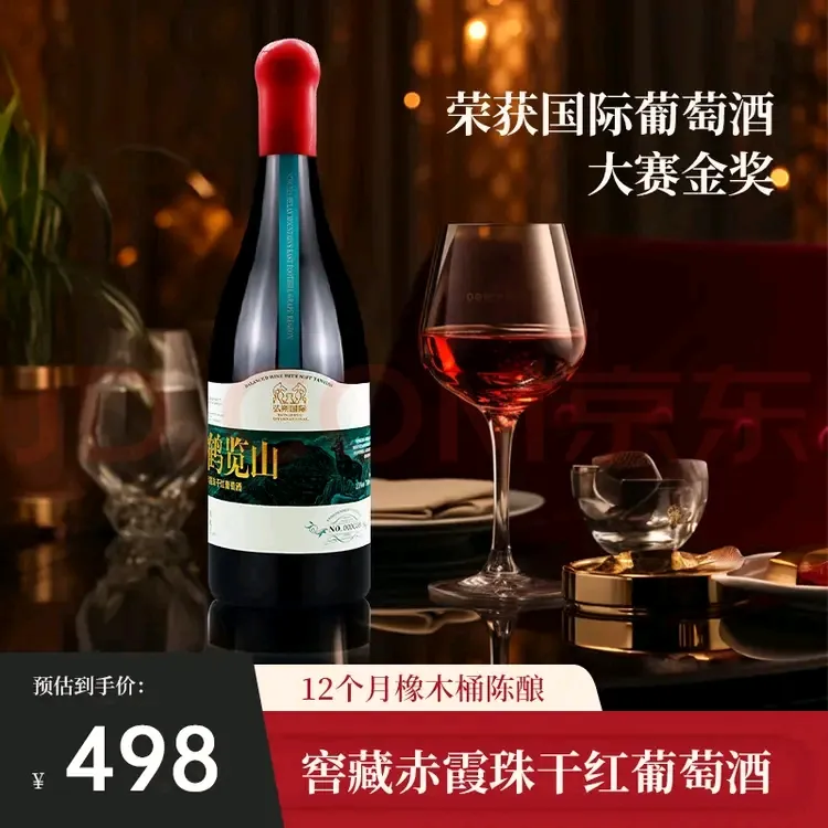 鹤览山窖藏赤霞珠干红葡萄酒国产红酒双奖得主橡木桶陈酿12个月