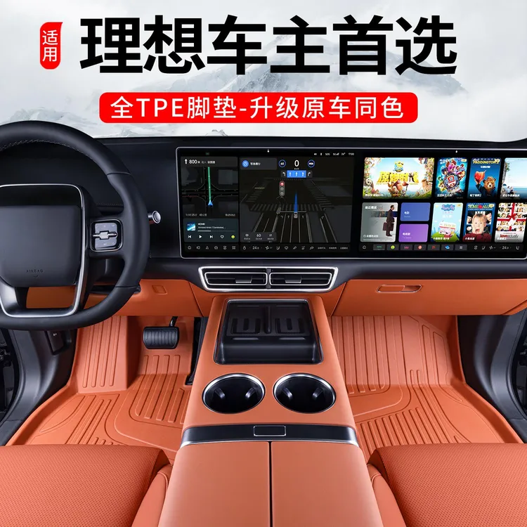 适用理想L6 L7 L8 L9脚垫全包围2024款ultra改装专用TPE汽车脚垫