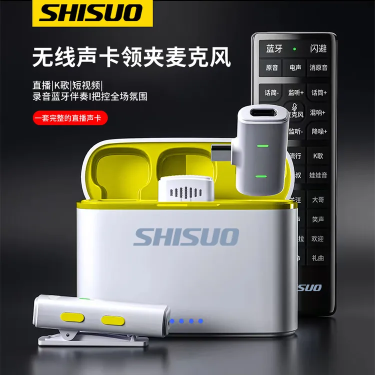 SHISUO/施索无线领夹蓝牙伴奏短视频直播声卡降噪游戏麦克风