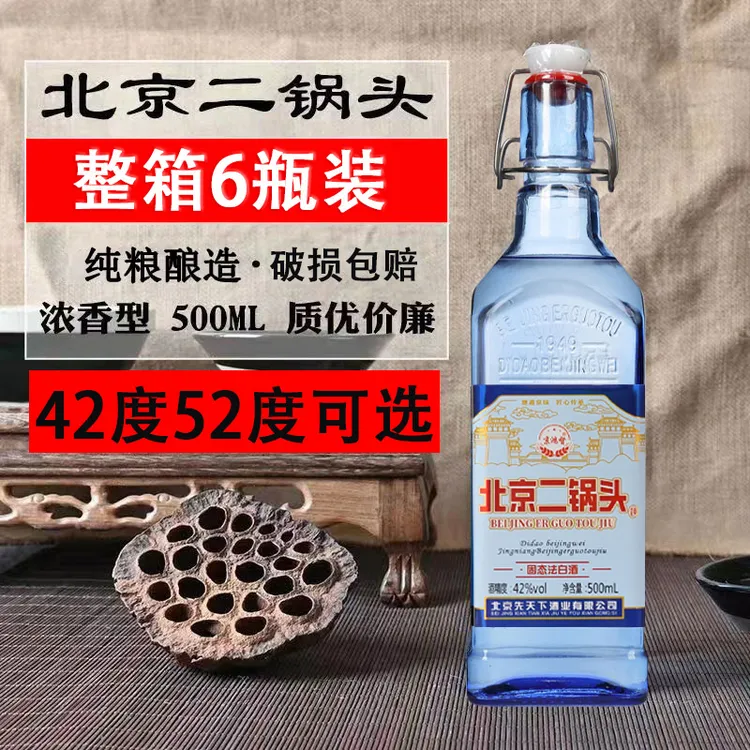 京鸿督正品北京二锅头白酒浓香型整箱500ml*6瓶装42度、52度500ml