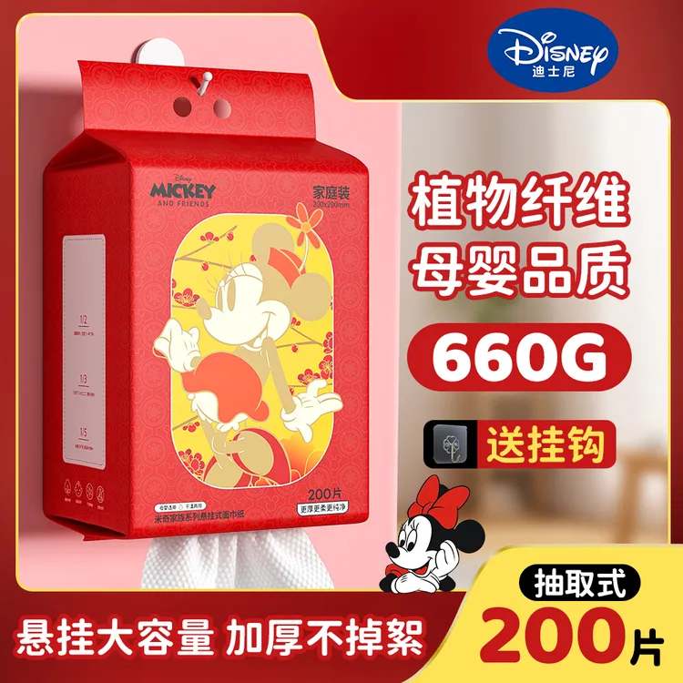 【迪士尼新年贺岁】 200抽/660克超厚悬挂洗脸巾一次性超柔洁面巾