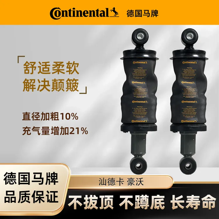 【德国马牌】适配 汕德卡 驾驶室减震气囊加粗加强