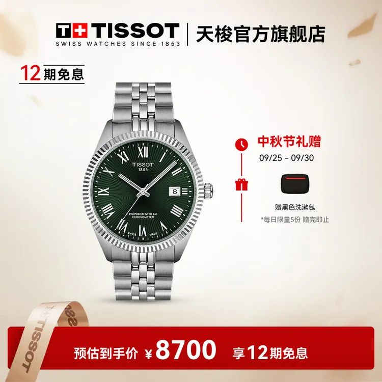 【龚俊同款】Tissot/天梭瑞士手表宝环系列天文台认证款机械男表