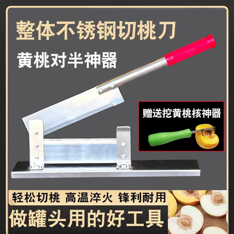 不锈钢黄桃铡刀桃子对瓣闸刀切桃神器闸刀罐头