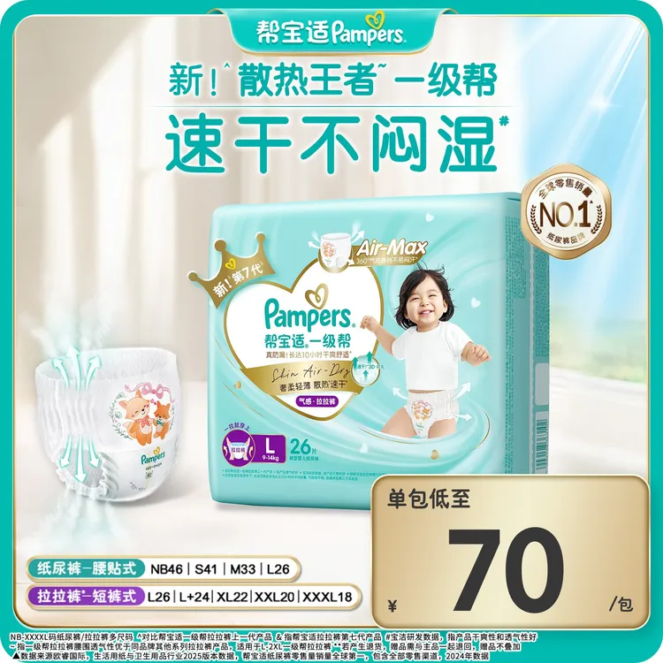 【速干不闷湿】帮宝适一级帮纸尿裤超薄亲肤宝宝拉拉裤NB-3XL尿不湿