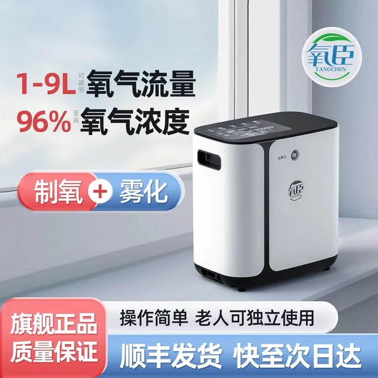 氧臣制氧机家用老人吸氧雾化老年人氧气机家庭孕妇专用家用制氧机