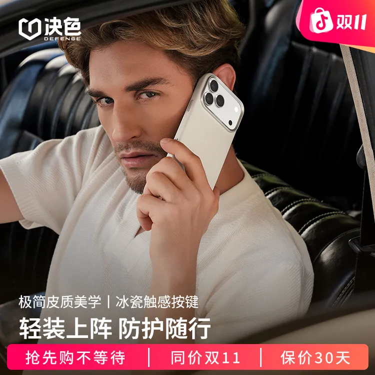 [专享]决色适用苹果17 promax手机壳17pro轻皮超薄磁吸手机壳全包