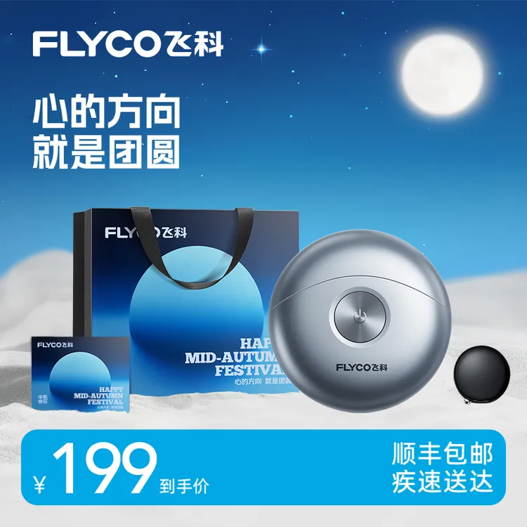 【全新升级】飞科太空小飞碟FS891电动剃须刀便携车载送男士礼物