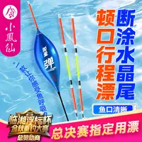 小凤仙高透光逆光断涂式水晶尾翘嘴草鱼鸽子蛋行程漂加粗尾蛋蛋漂