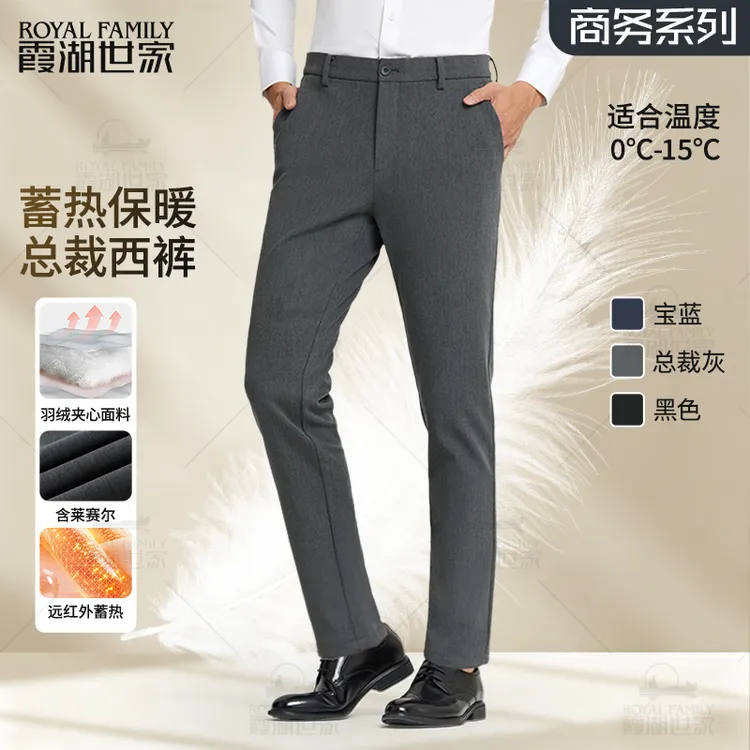 【3D羽丝夹心 总裁裤】霞湖世家 男士秋冬保暖莱赛尔宽松休闲裤369A