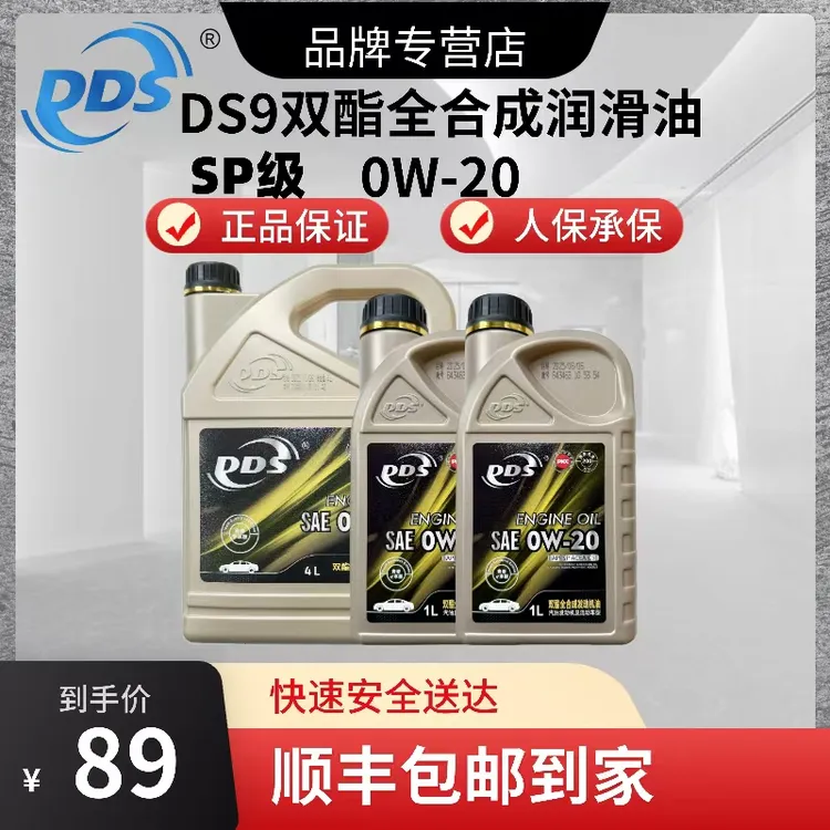 DDS【顺丰包邮】DS9 SP级ACEA/C5双酯全合成0W - 20汽车机油