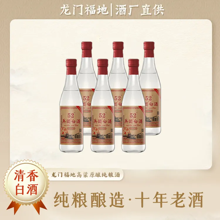 兵团白酒 42/52度清香型 口感醇厚 固态发酵480ml*6