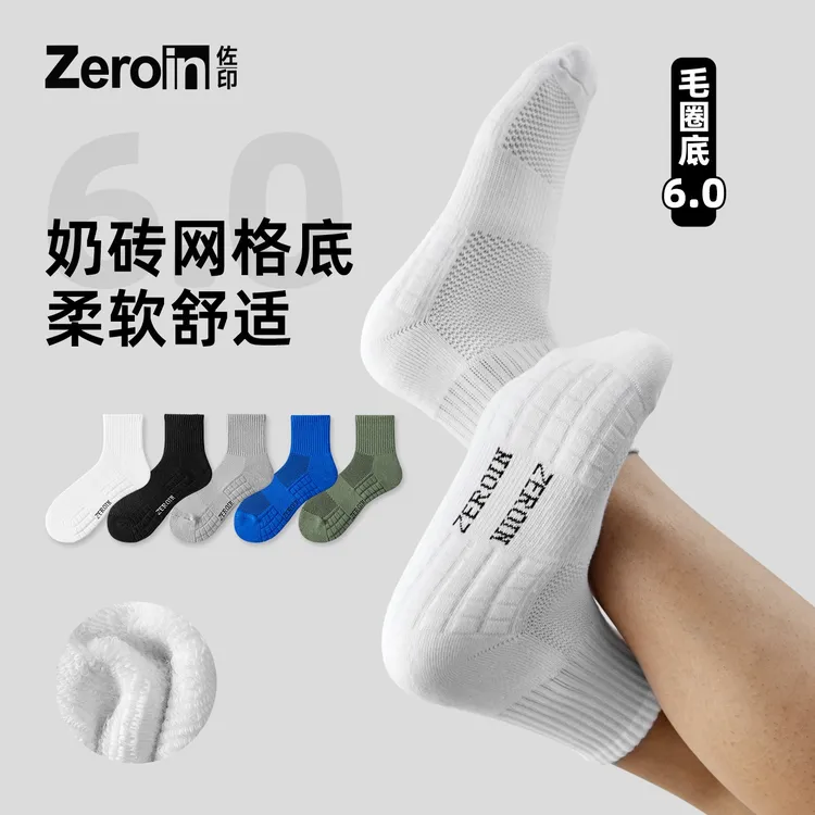 佐印棉品袜子男士秋冬季加厚中筒袜舒适运动袜篮球长袜白色短袜潮